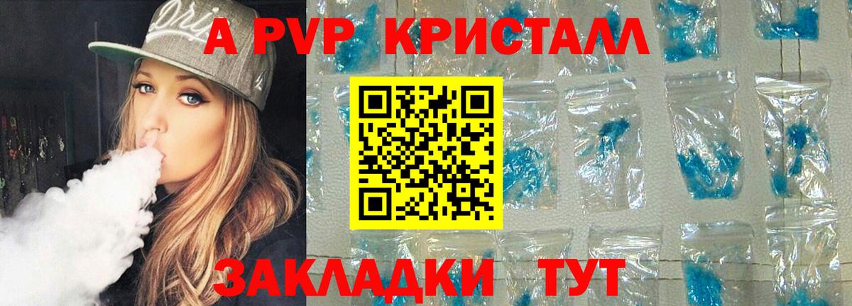 Alpha PVP Crystall  Вход с VPN  APVP кристаллы  A-PVP крисы CK  Балтийск 