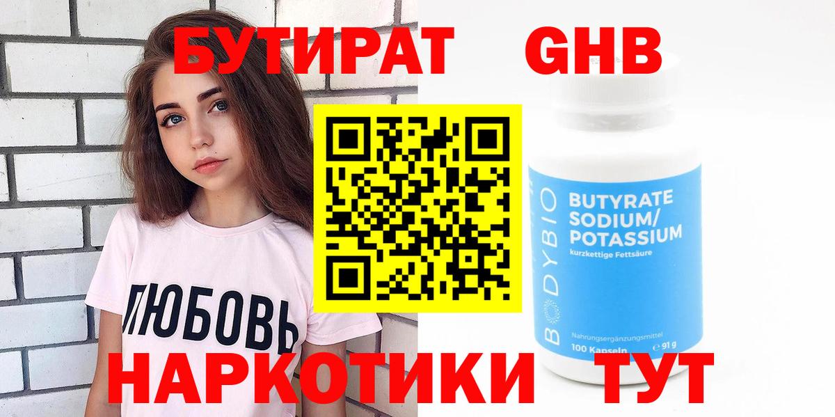 Балтийск  Бутират бутик  Бутират  Вход с VPN 