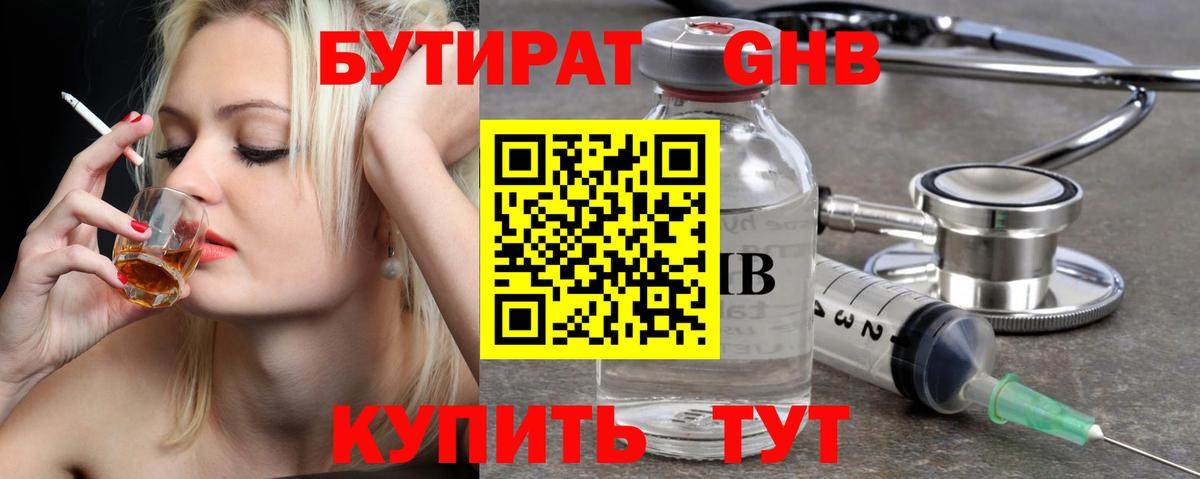БУТИРАТ 1.4BDO Балтийск