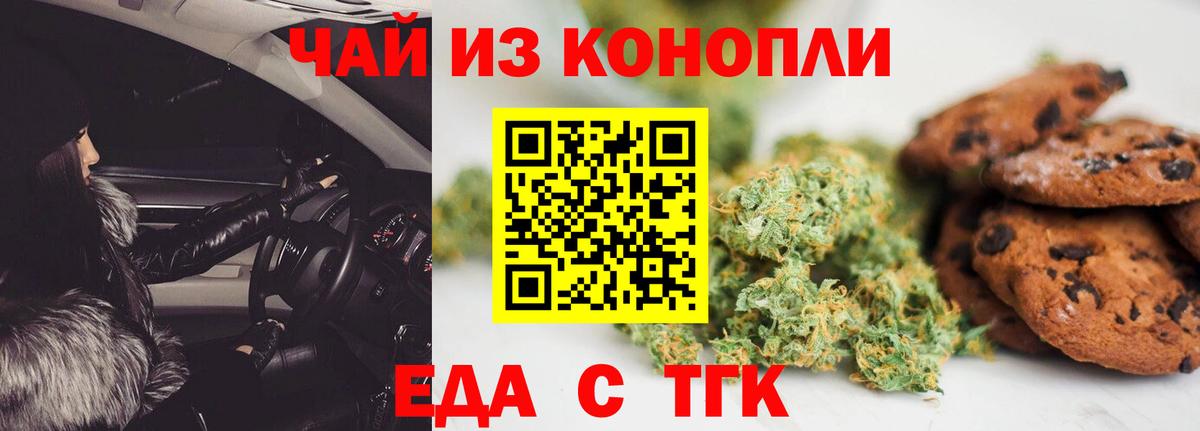 Canna-Cookies конопля  Вход с VPN  Балтийск 
