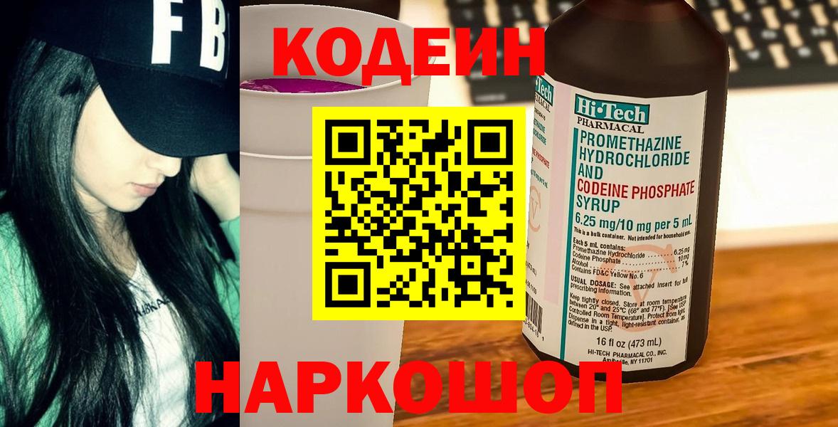 Балтийск  Кодеин Purple Drank  Codein Purple Drank  Вход с VPN 