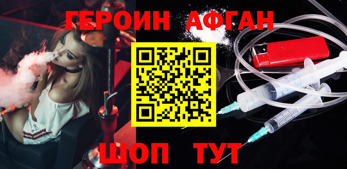 Балтийск  Героин Афган  Вход с VPN 