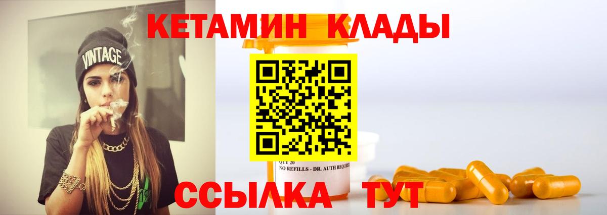 КЕТАМИН ketamine  КЕТАМИН ketamine  Балтийск  Вход с VPN 