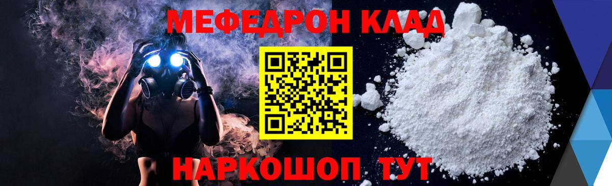 Меф мяу мяу  Балтийск