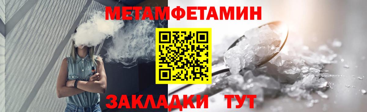 МЕТАМФЕТАМИН мет Балтийск