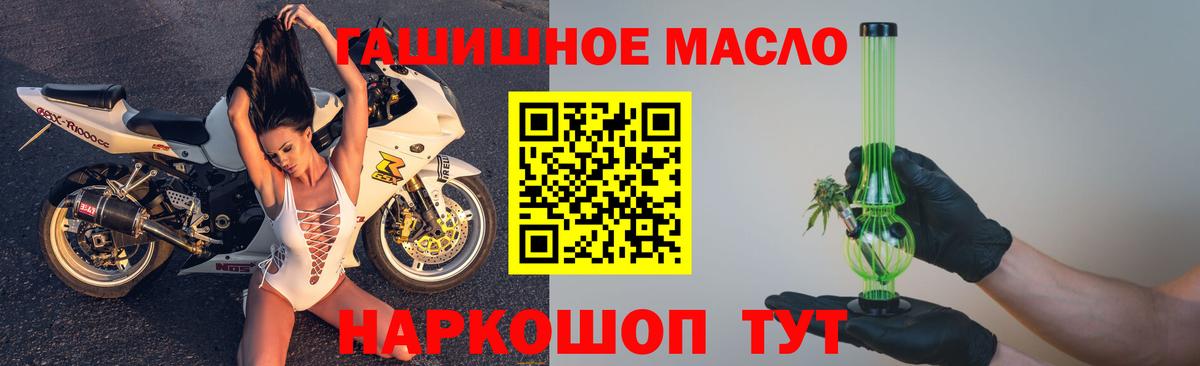 ТГК гашишное масло Балтийск